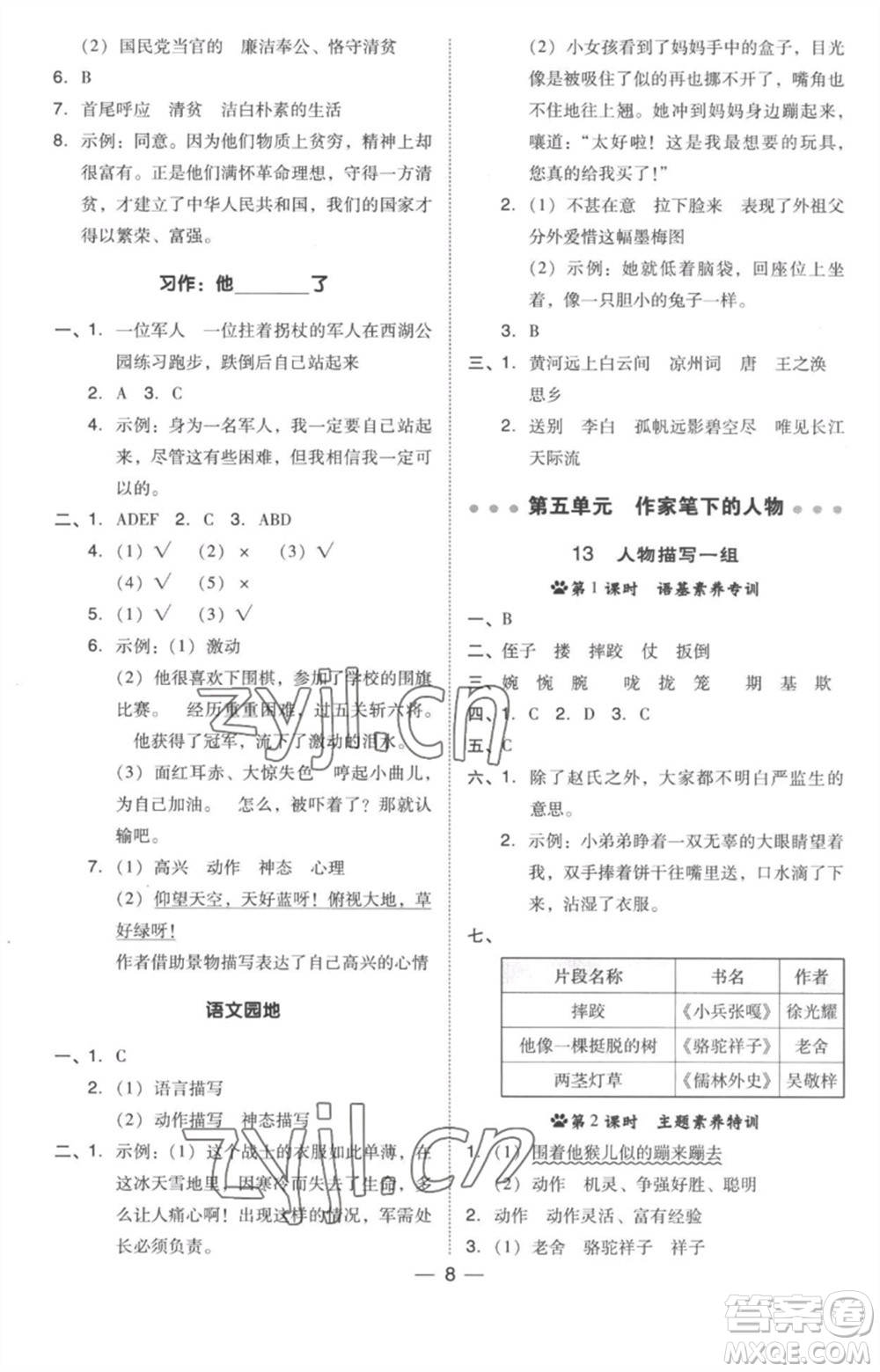 吉林教育出版社2023綜合應(yīng)用創(chuàng)新題典中點五年級語文下冊人教版參考答案