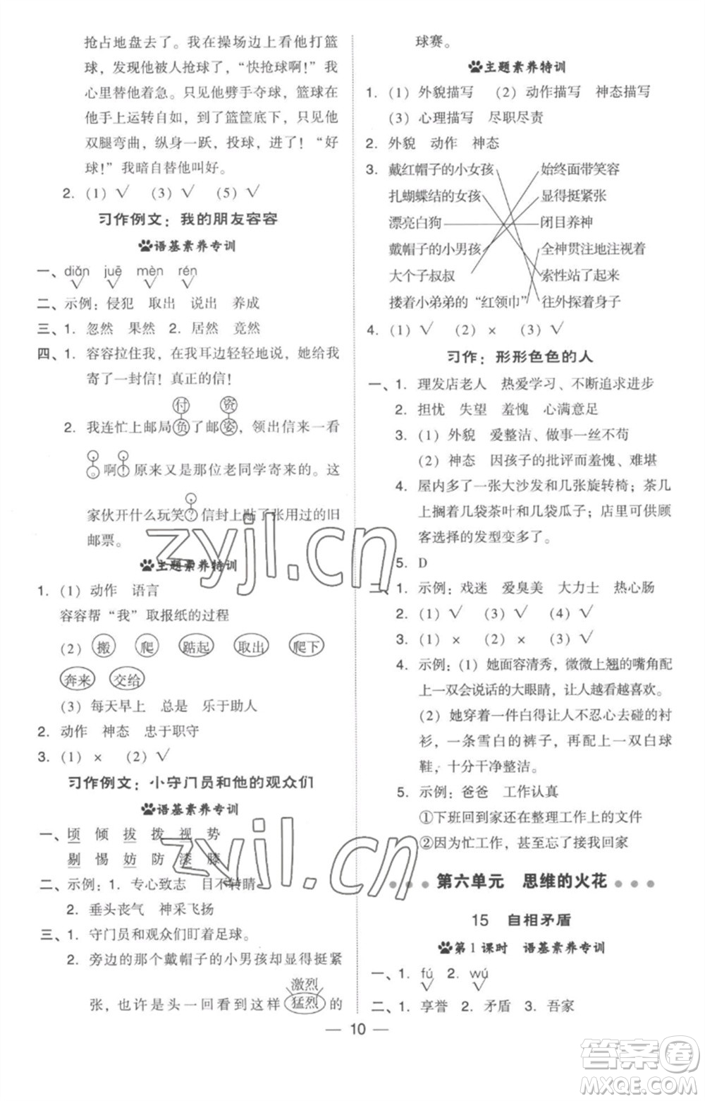 吉林教育出版社2023綜合應(yīng)用創(chuàng)新題典中點五年級語文下冊人教版參考答案