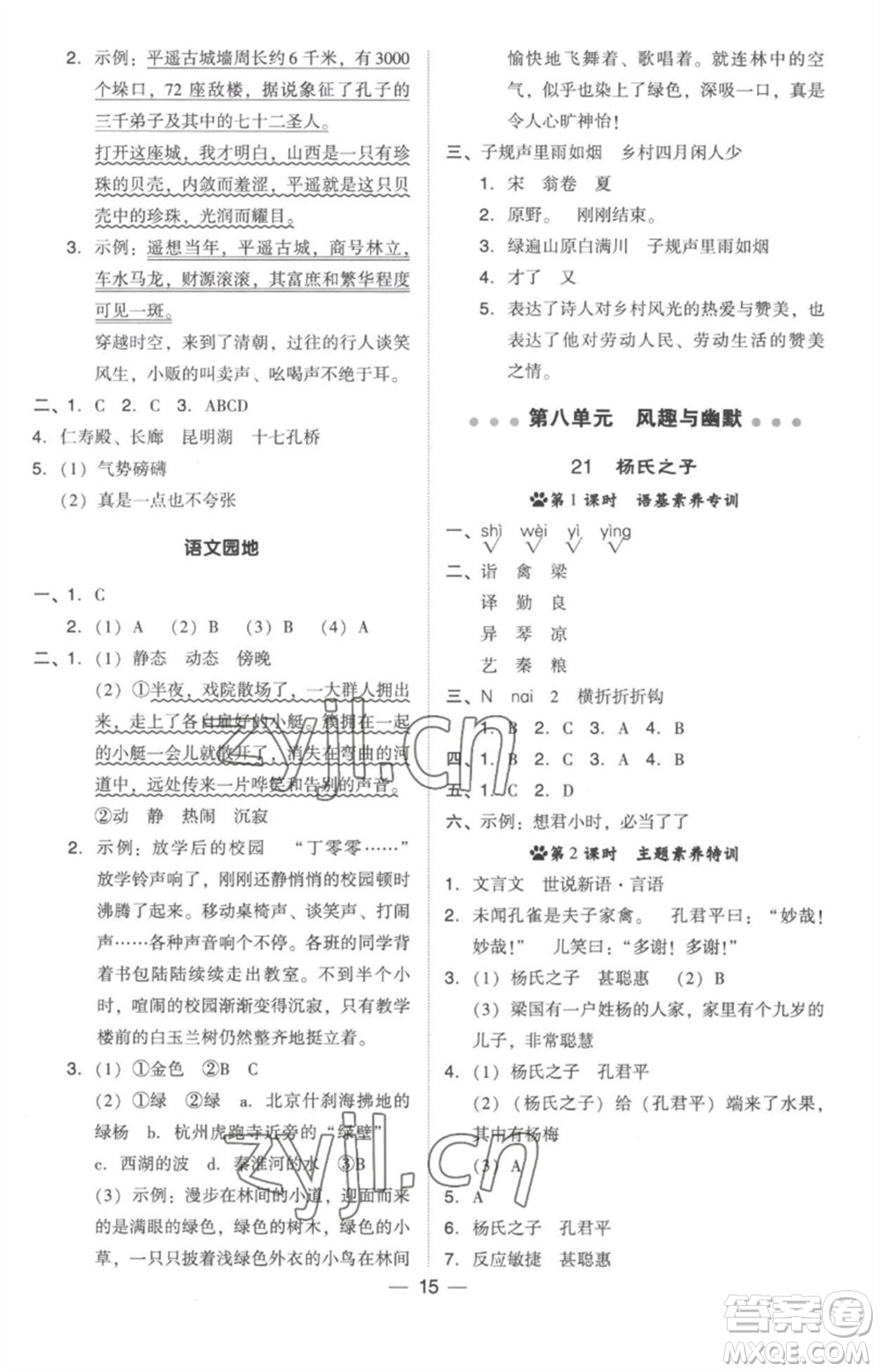 吉林教育出版社2023綜合應(yīng)用創(chuàng)新題典中點五年級語文下冊人教版參考答案