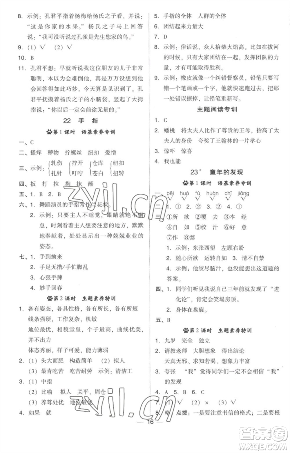 吉林教育出版社2023綜合應(yīng)用創(chuàng)新題典中點五年級語文下冊人教版參考答案