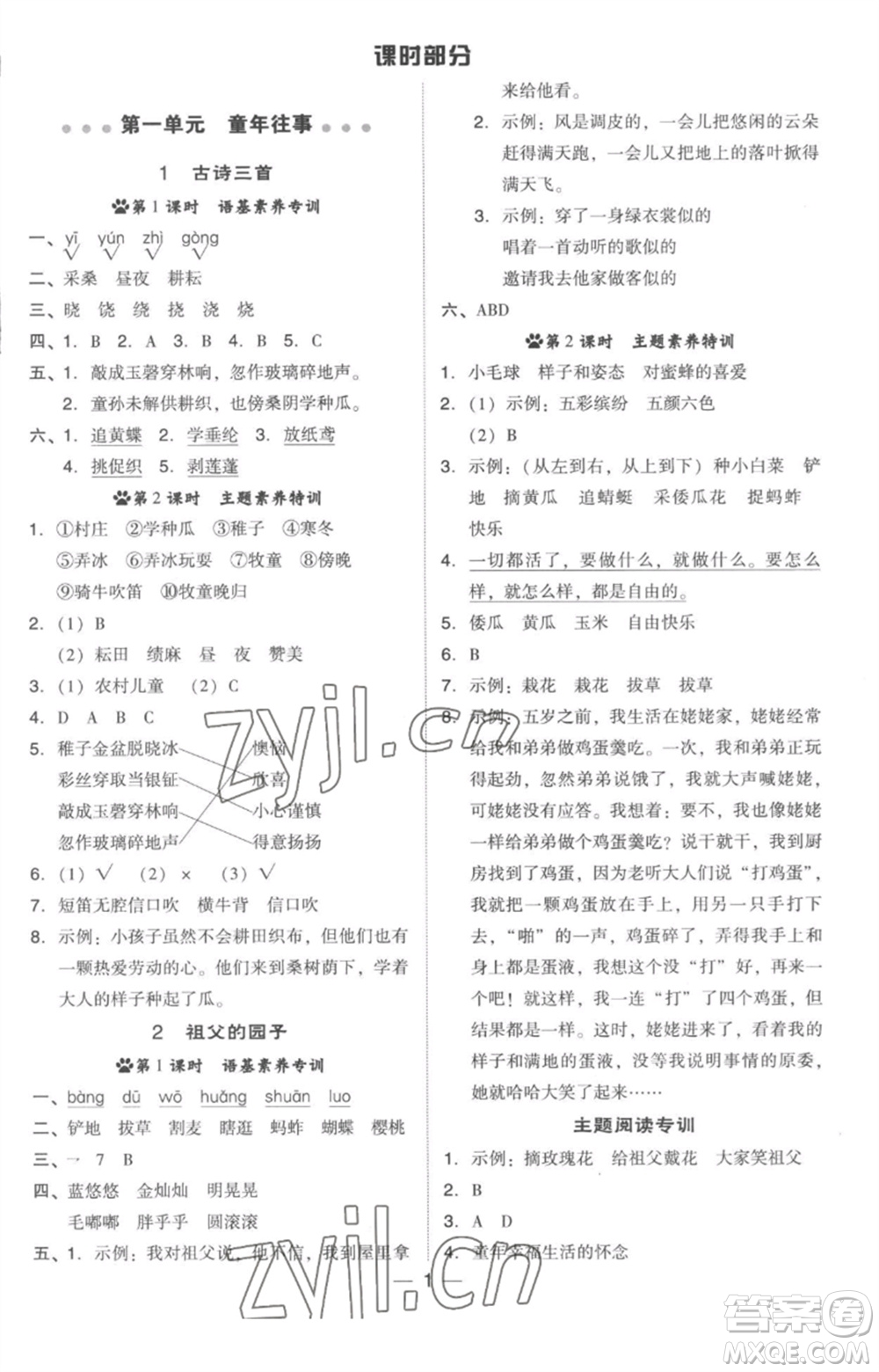 吉林教育出版社2023綜合應(yīng)用創(chuàng)新題典中點五年級語文下冊人教版參考答案