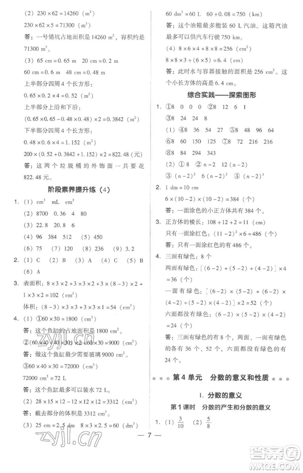 吉林教育出版社2023綜合應(yīng)用創(chuàng)新題典中點五年級數(shù)學(xué)下冊人教版浙江專版參考答案