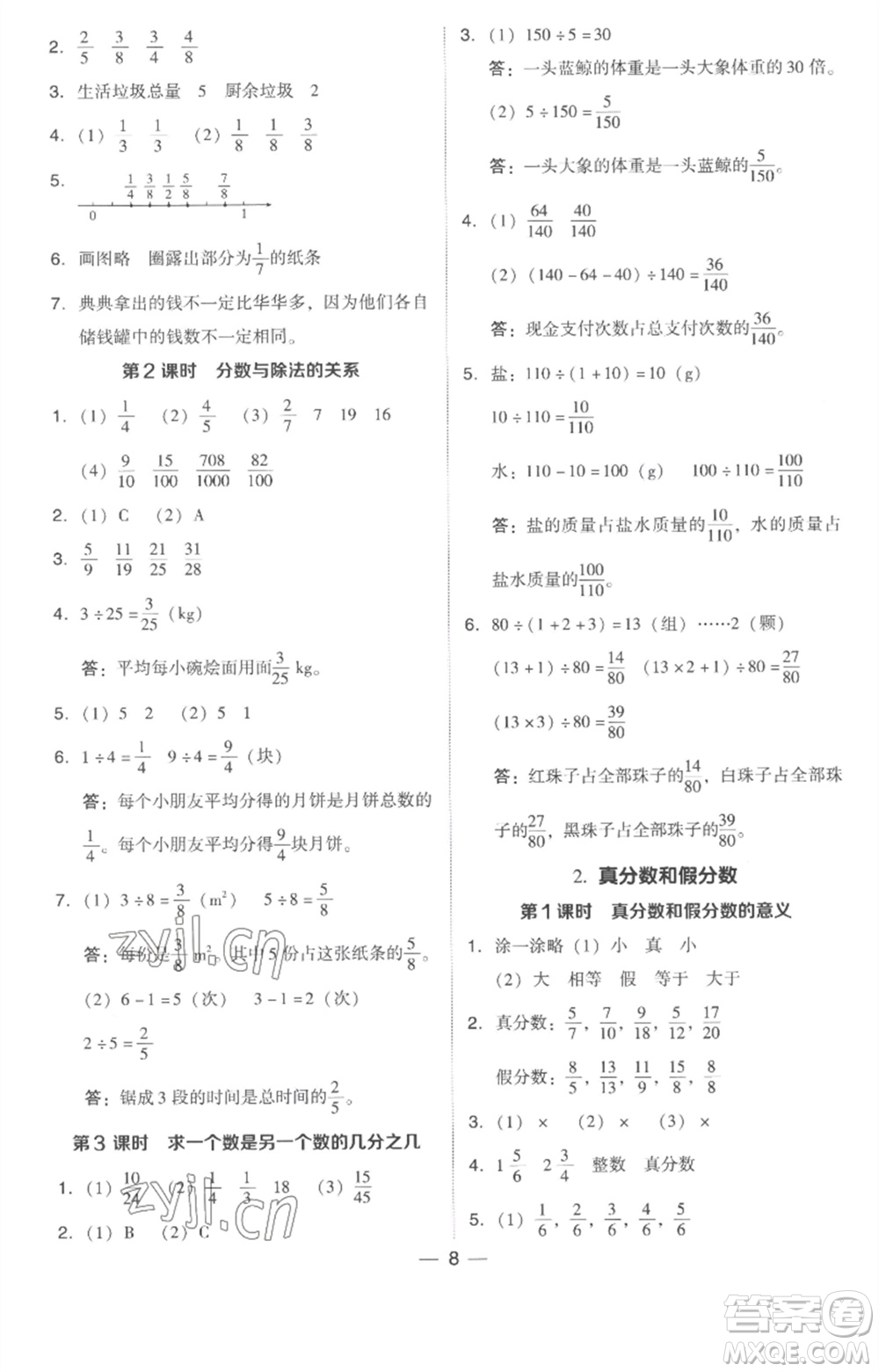 吉林教育出版社2023綜合應(yīng)用創(chuàng)新題典中點五年級數(shù)學(xué)下冊人教版浙江專版參考答案