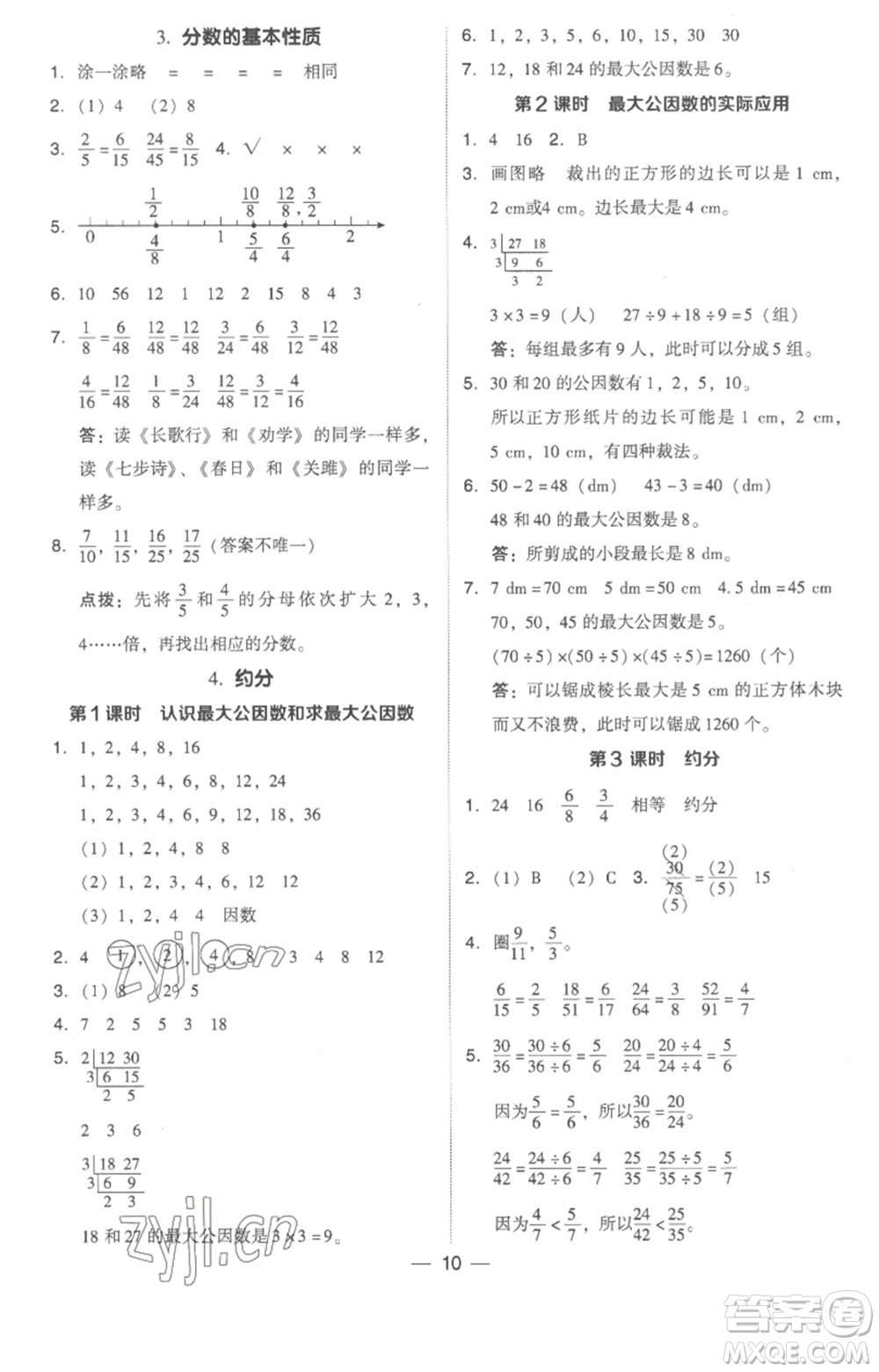 吉林教育出版社2023綜合應(yīng)用創(chuàng)新題典中點五年級數(shù)學(xué)下冊人教版浙江專版參考答案