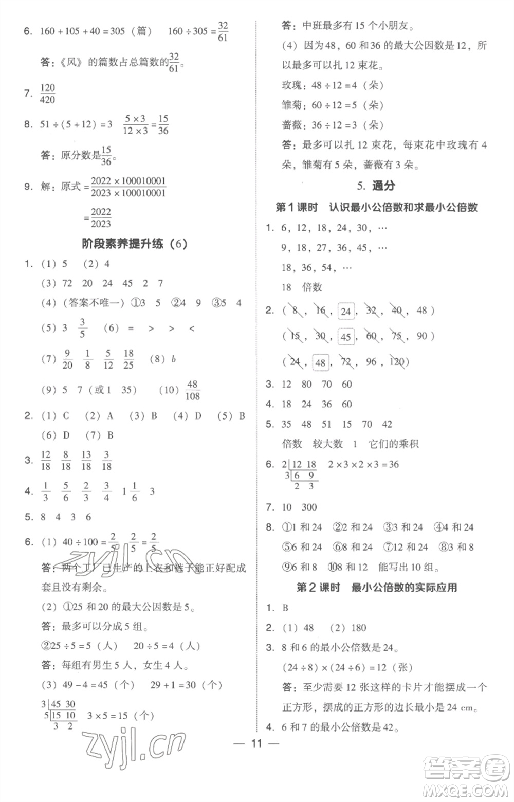 吉林教育出版社2023綜合應(yīng)用創(chuàng)新題典中點五年級數(shù)學(xué)下冊人教版浙江專版參考答案