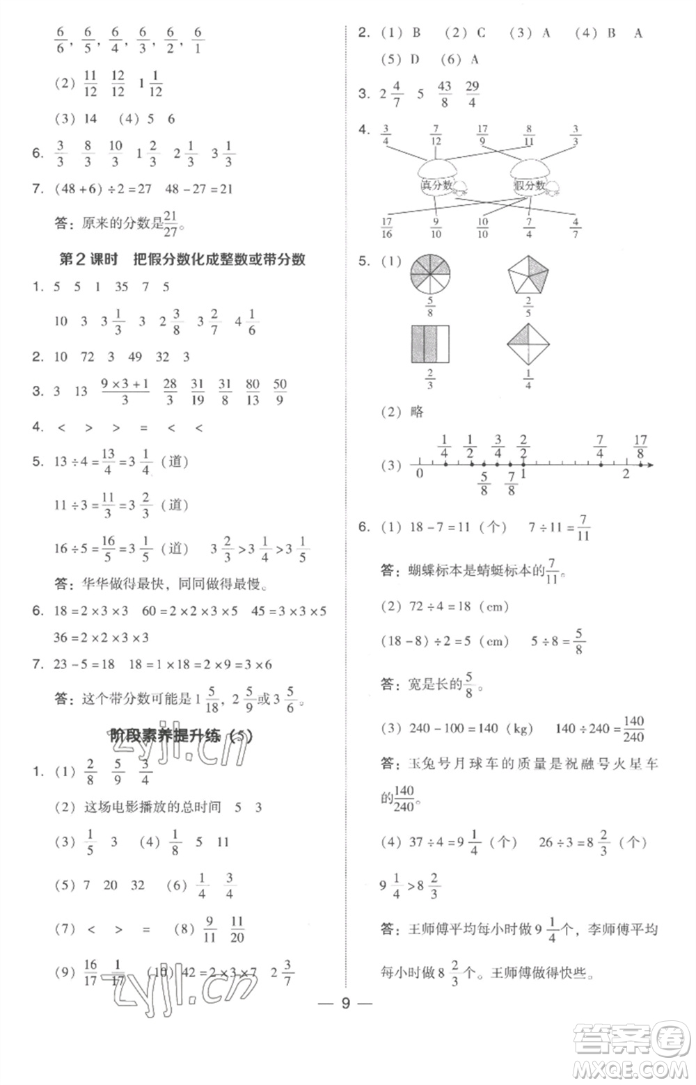 吉林教育出版社2023綜合應(yīng)用創(chuàng)新題典中點五年級數(shù)學(xué)下冊人教版浙江專版參考答案