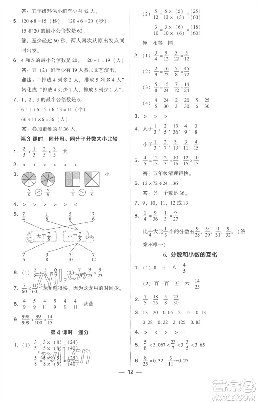 吉林教育出版社2023綜合應(yīng)用創(chuàng)新題典中點五年級數(shù)學(xué)下冊人教版浙江專版參考答案