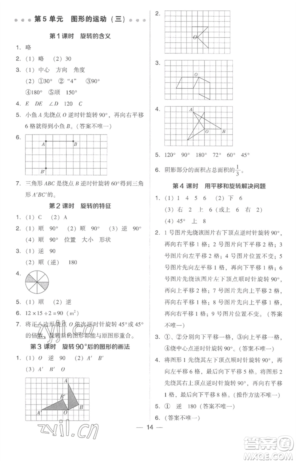 吉林教育出版社2023綜合應(yīng)用創(chuàng)新題典中點五年級數(shù)學(xué)下冊人教版浙江專版參考答案