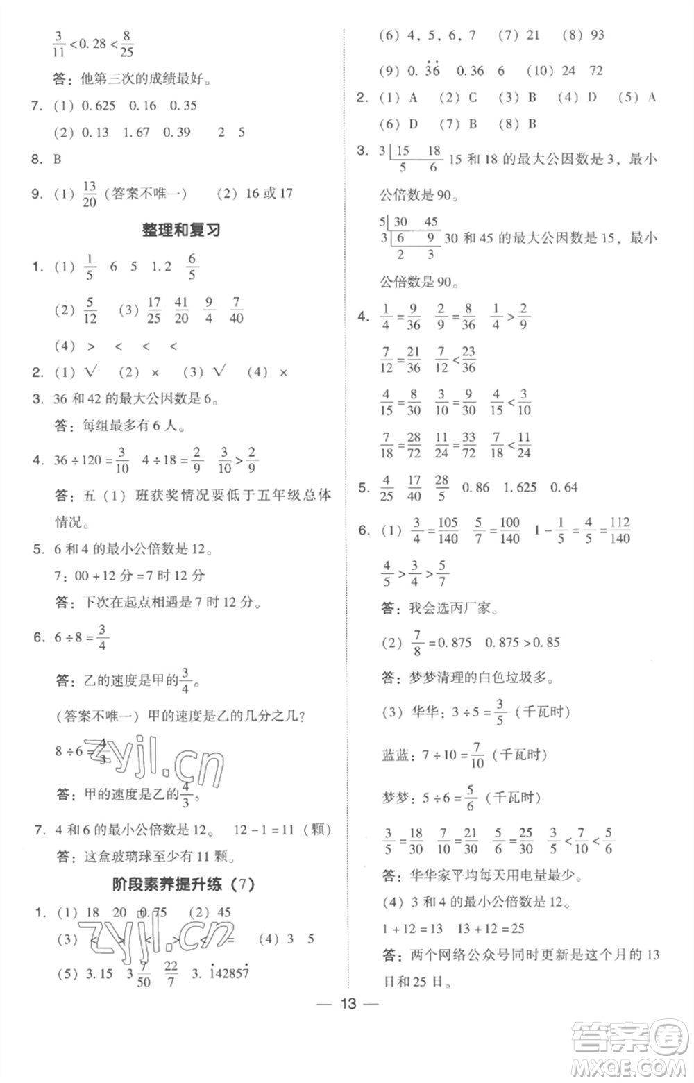 吉林教育出版社2023綜合應(yīng)用創(chuàng)新題典中點五年級數(shù)學(xué)下冊人教版浙江專版參考答案