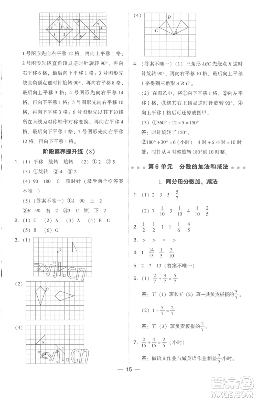 吉林教育出版社2023綜合應(yīng)用創(chuàng)新題典中點五年級數(shù)學(xué)下冊人教版浙江專版參考答案