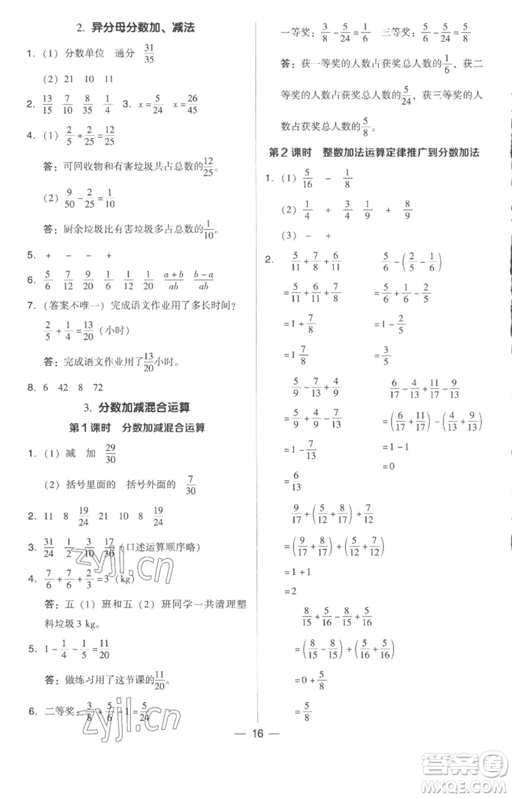 吉林教育出版社2023綜合應(yīng)用創(chuàng)新題典中點五年級數(shù)學(xué)下冊人教版浙江專版參考答案