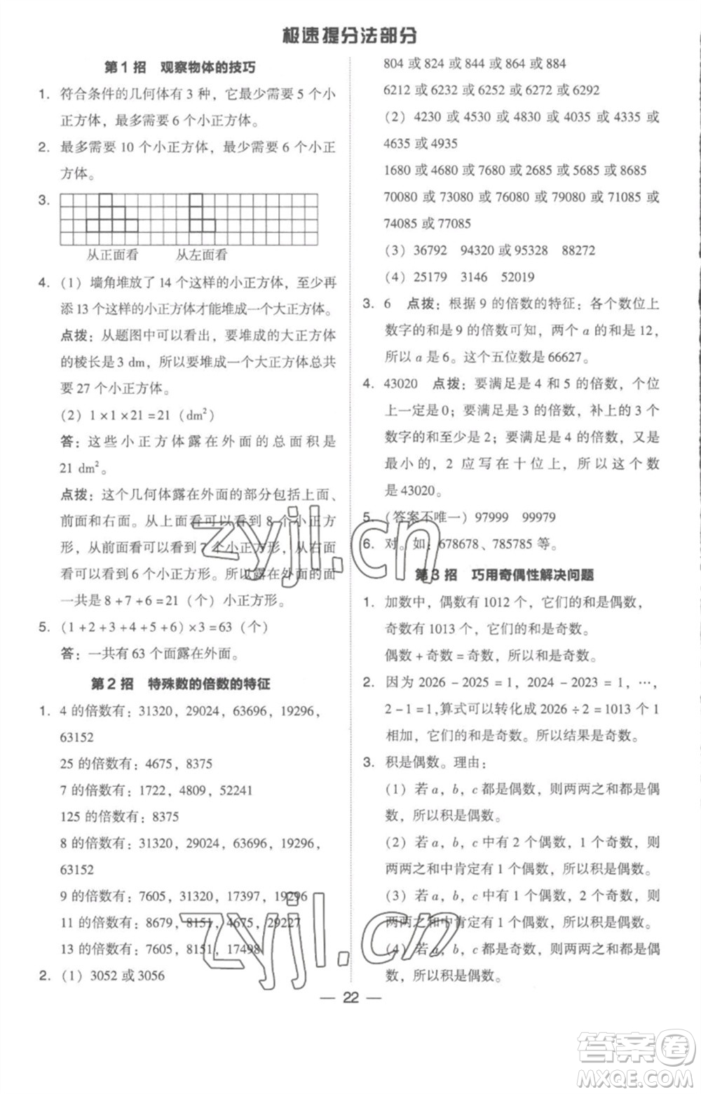 吉林教育出版社2023綜合應(yīng)用創(chuàng)新題典中點五年級數(shù)學(xué)下冊人教版浙江專版參考答案