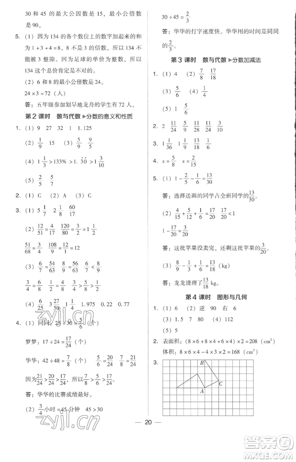 吉林教育出版社2023綜合應(yīng)用創(chuàng)新題典中點五年級數(shù)學(xué)下冊人教版浙江專版參考答案