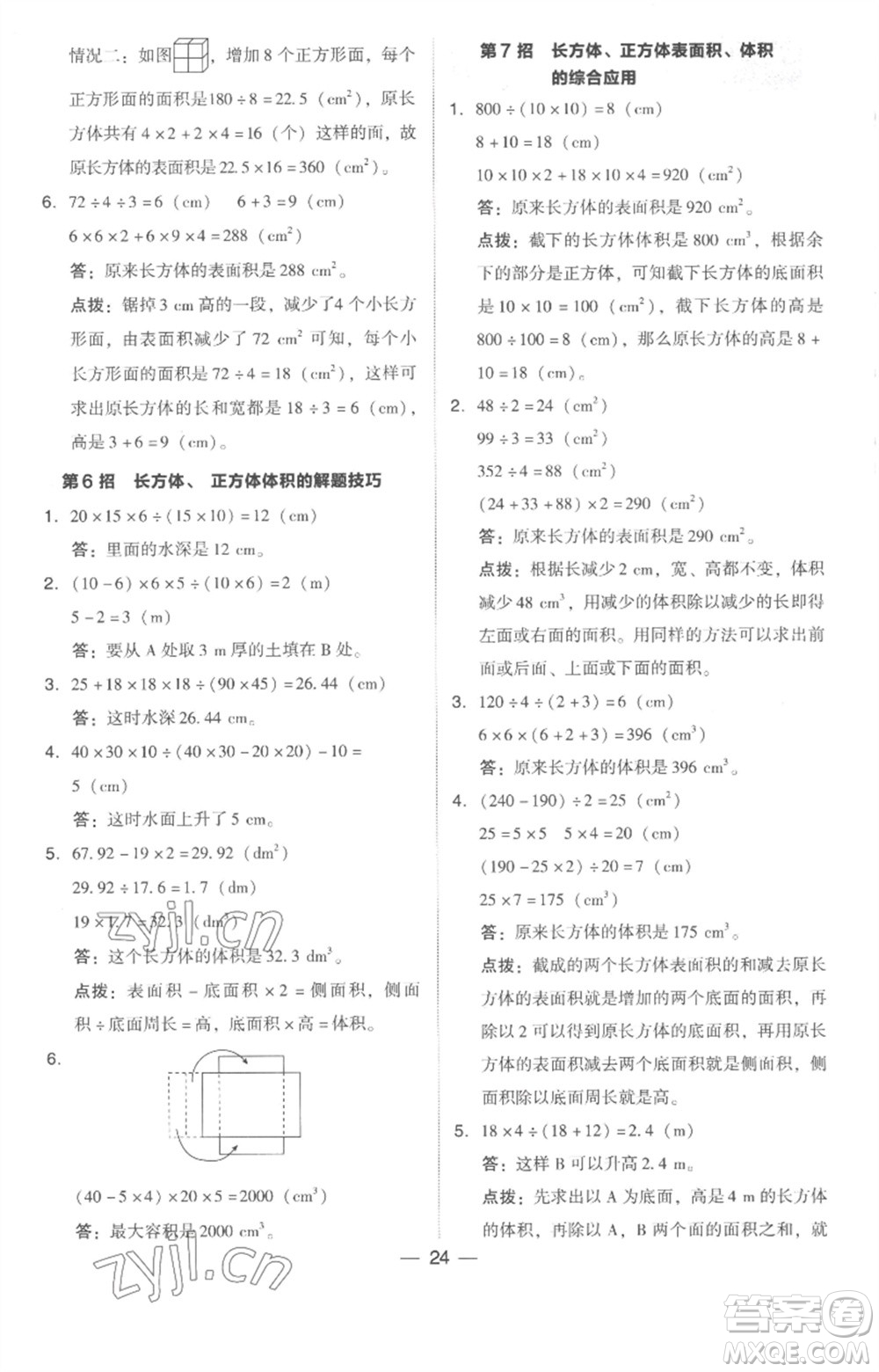 吉林教育出版社2023綜合應(yīng)用創(chuàng)新題典中點五年級數(shù)學(xué)下冊人教版浙江專版參考答案