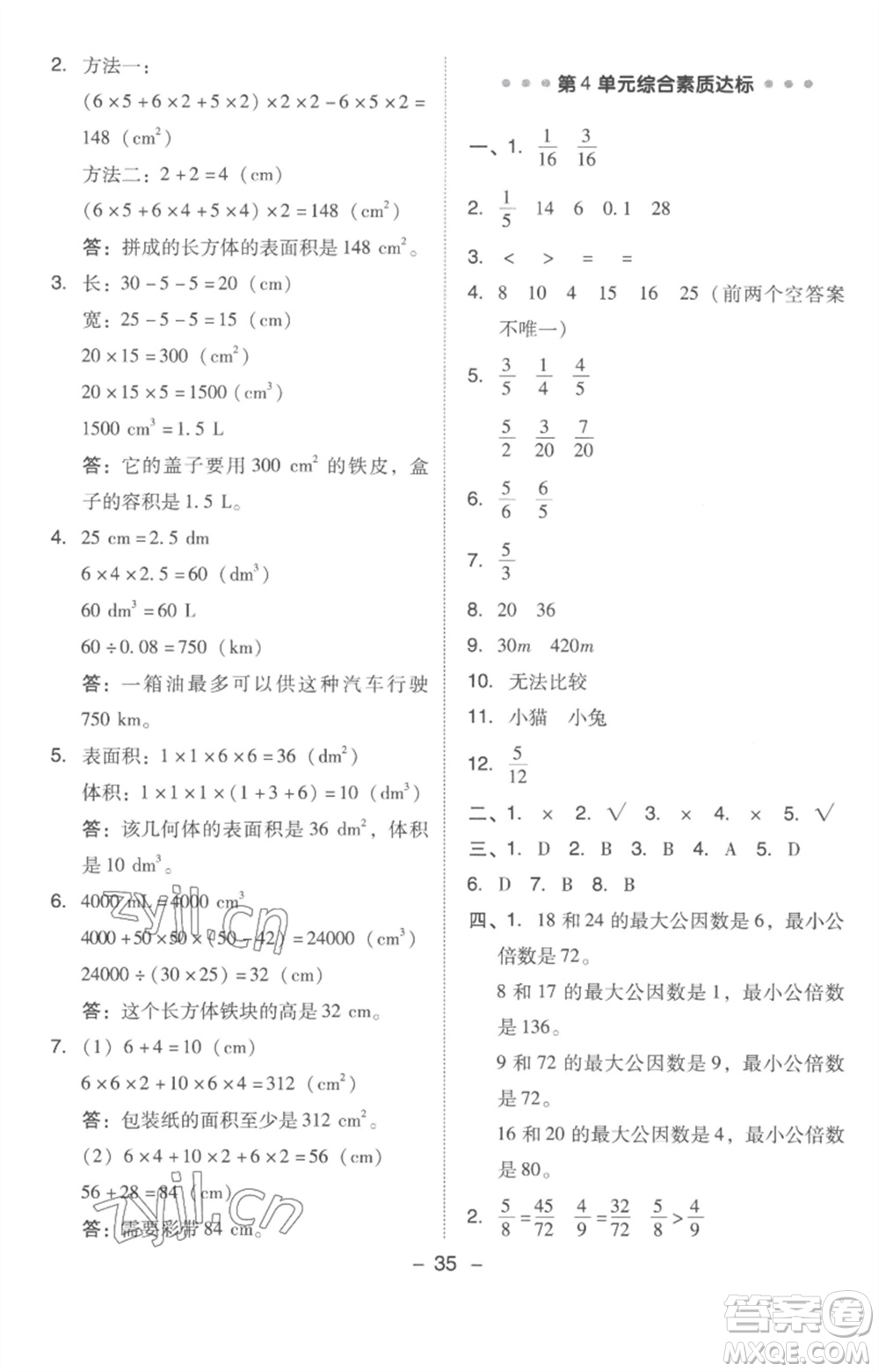 吉林教育出版社2023綜合應(yīng)用創(chuàng)新題典中點五年級數(shù)學(xué)下冊人教版浙江專版參考答案