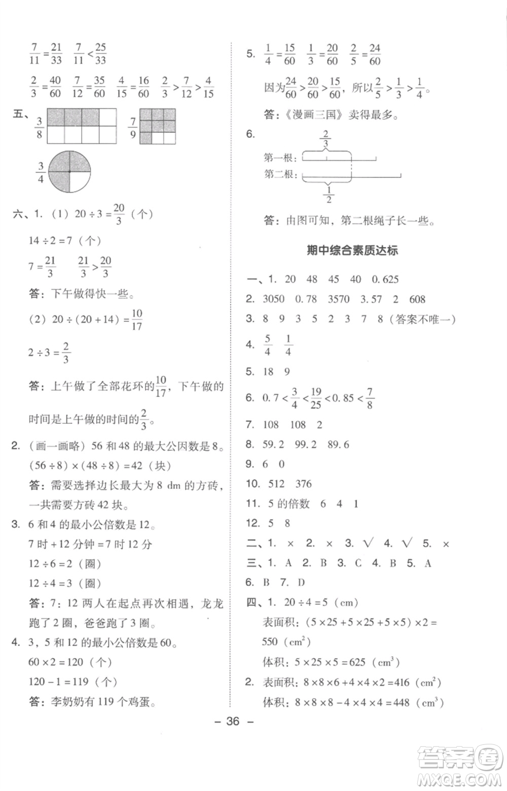 吉林教育出版社2023綜合應(yīng)用創(chuàng)新題典中點五年級數(shù)學(xué)下冊人教版浙江專版參考答案