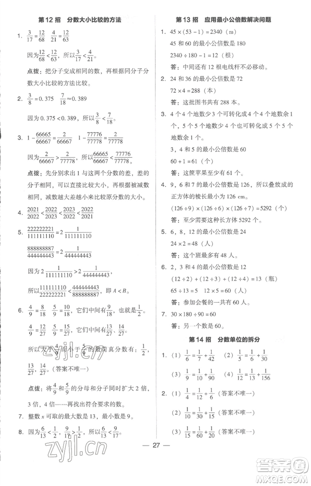 吉林教育出版社2023綜合應(yīng)用創(chuàng)新題典中點五年級數(shù)學(xué)下冊人教版浙江專版參考答案