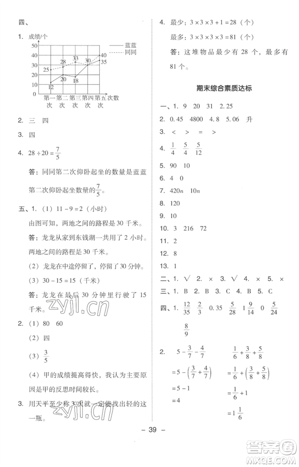 吉林教育出版社2023綜合應(yīng)用創(chuàng)新題典中點五年級數(shù)學(xué)下冊人教版浙江專版參考答案