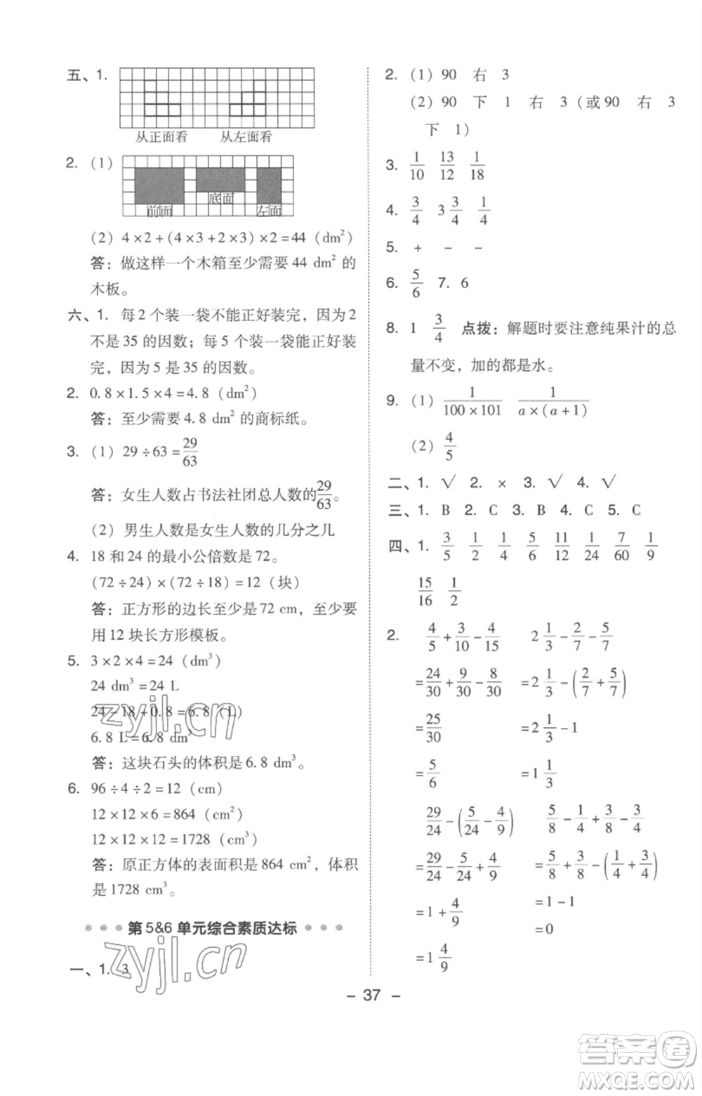 吉林教育出版社2023綜合應(yīng)用創(chuàng)新題典中點五年級數(shù)學(xué)下冊人教版浙江專版參考答案