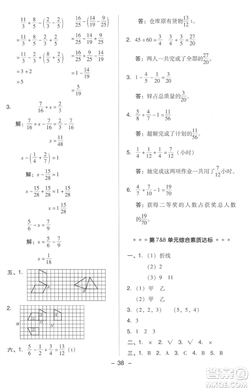 吉林教育出版社2023綜合應(yīng)用創(chuàng)新題典中點五年級數(shù)學(xué)下冊人教版浙江專版參考答案
