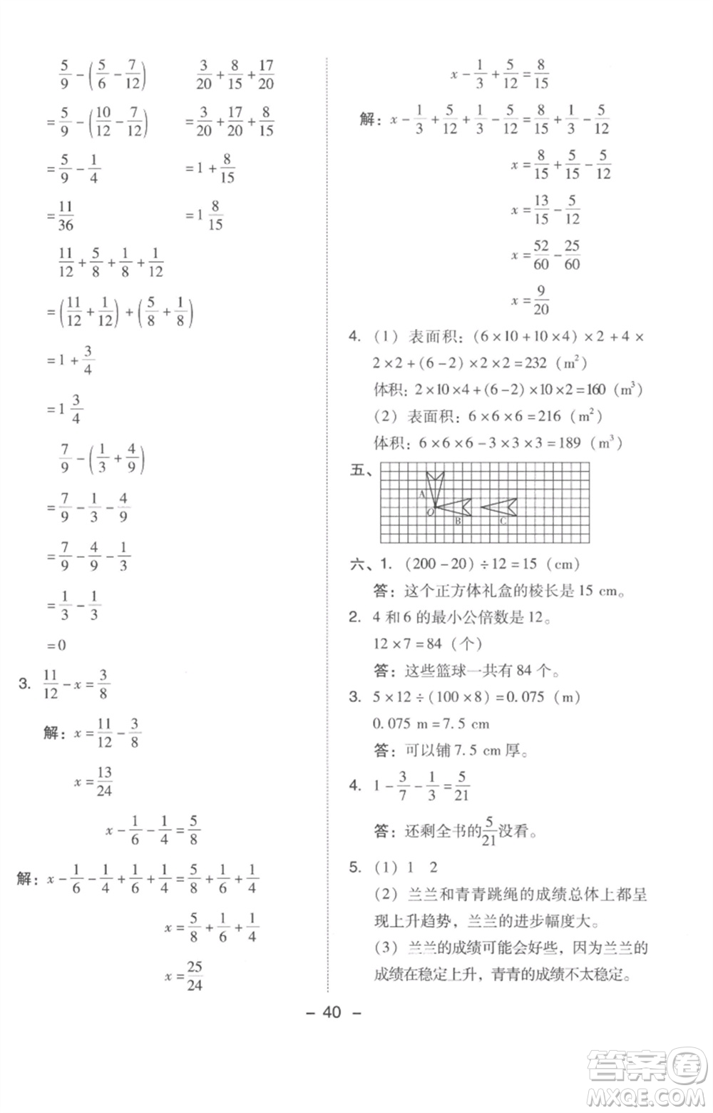 吉林教育出版社2023綜合應(yīng)用創(chuàng)新題典中點五年級數(shù)學(xué)下冊人教版浙江專版參考答案