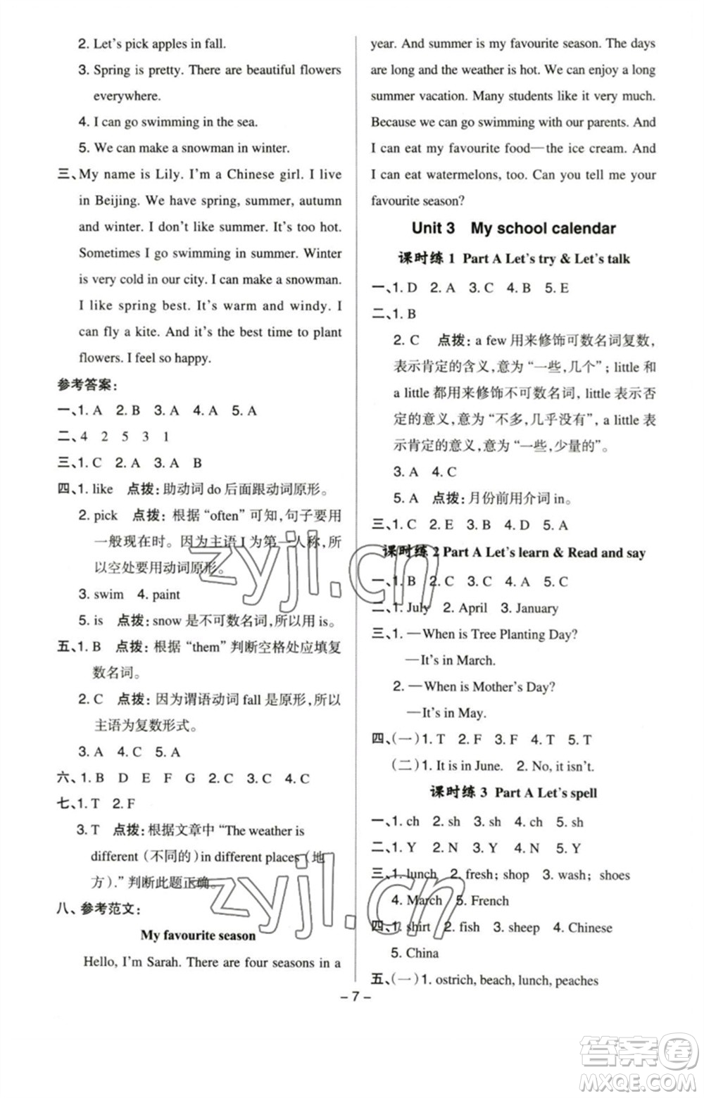 吉林教育出版社2023綜合應(yīng)用創(chuàng)新題典中點(diǎn)五年級(jí)英語(yǔ)下冊(cè)人教PEP版參考答案