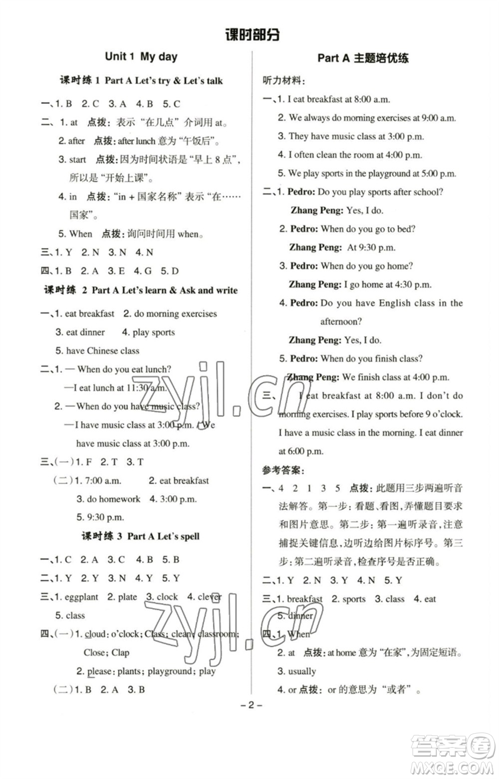 吉林教育出版社2023綜合應(yīng)用創(chuàng)新題典中點(diǎn)五年級(jí)英語(yǔ)下冊(cè)人教PEP版參考答案