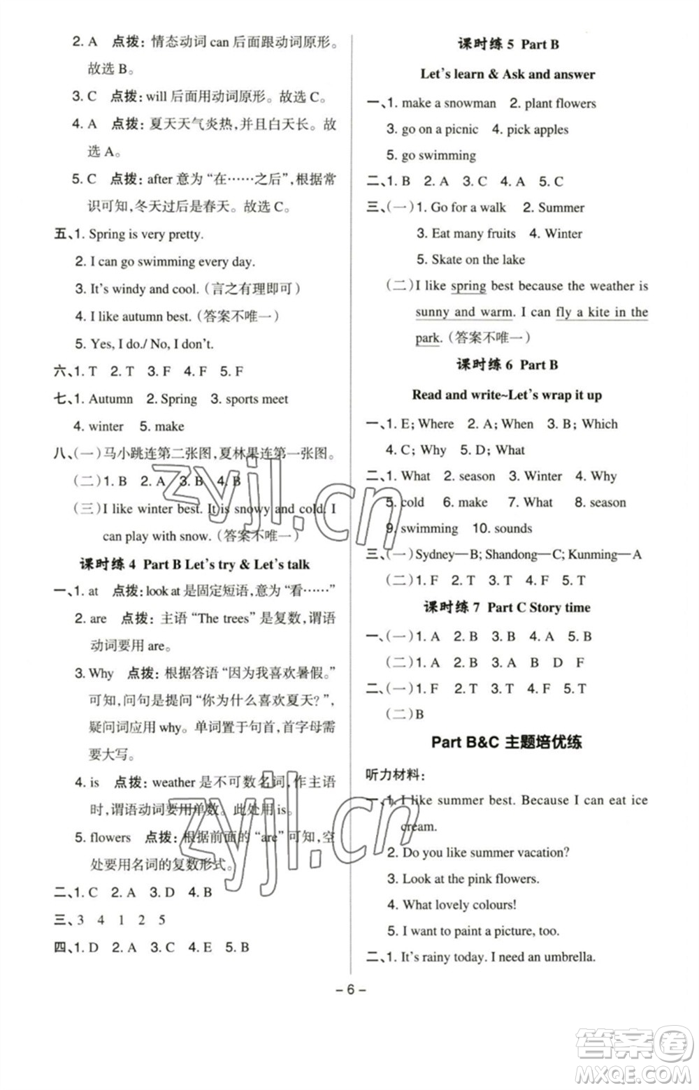 吉林教育出版社2023綜合應(yīng)用創(chuàng)新題典中點(diǎn)五年級(jí)英語(yǔ)下冊(cè)人教PEP版參考答案
