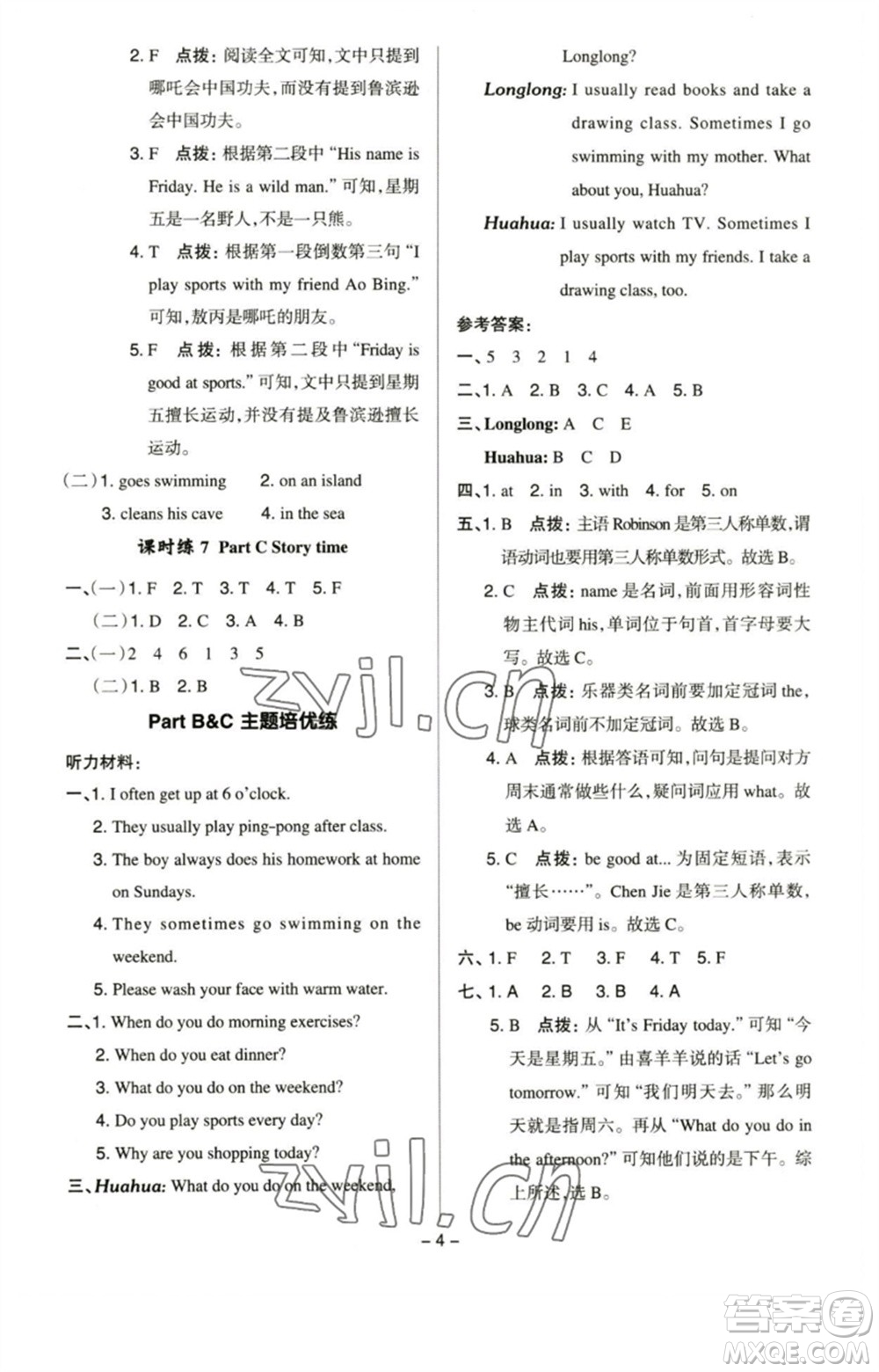 吉林教育出版社2023綜合應(yīng)用創(chuàng)新題典中點(diǎn)五年級(jí)英語(yǔ)下冊(cè)人教PEP版參考答案