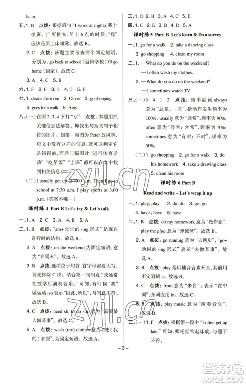 吉林教育出版社2023綜合應(yīng)用創(chuàng)新題典中點(diǎn)五年級(jí)英語(yǔ)下冊(cè)人教PEP版參考答案