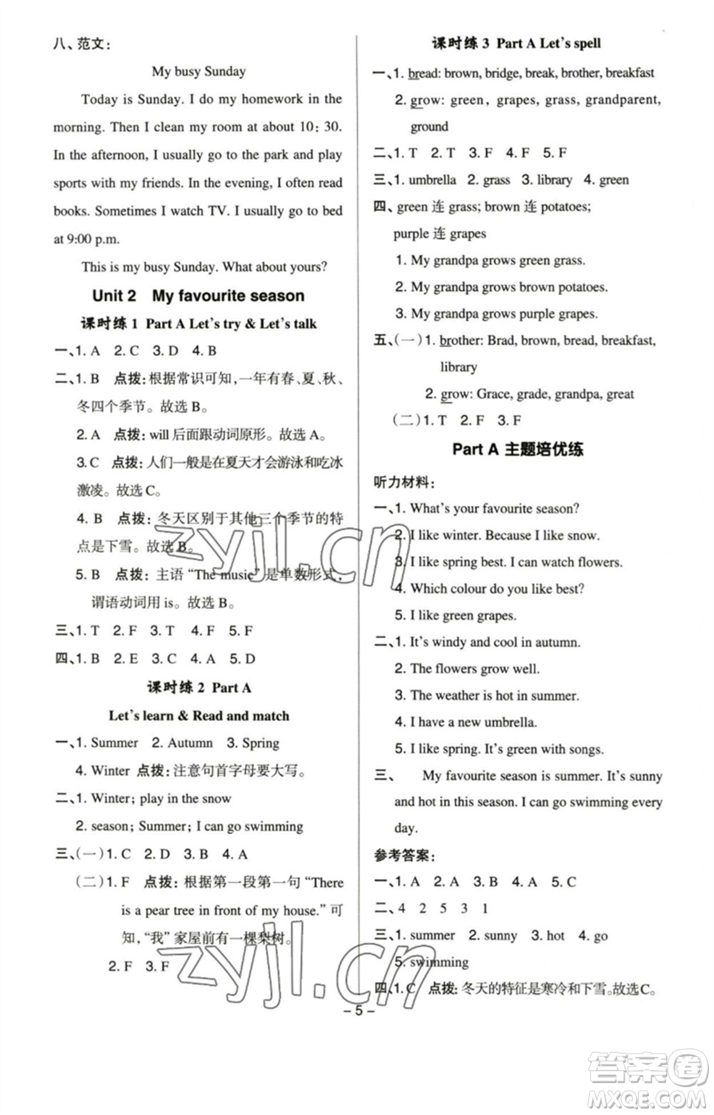 吉林教育出版社2023綜合應(yīng)用創(chuàng)新題典中點(diǎn)五年級(jí)英語(yǔ)下冊(cè)人教PEP版參考答案