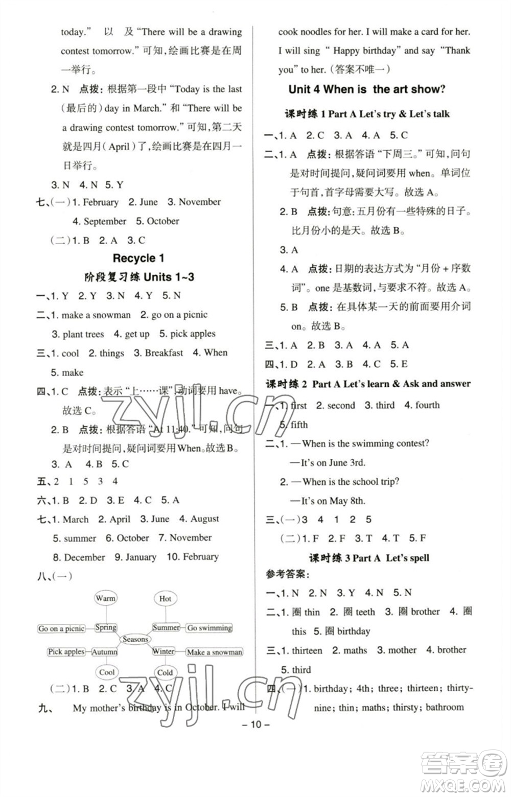 吉林教育出版社2023綜合應(yīng)用創(chuàng)新題典中點(diǎn)五年級(jí)英語(yǔ)下冊(cè)人教PEP版參考答案