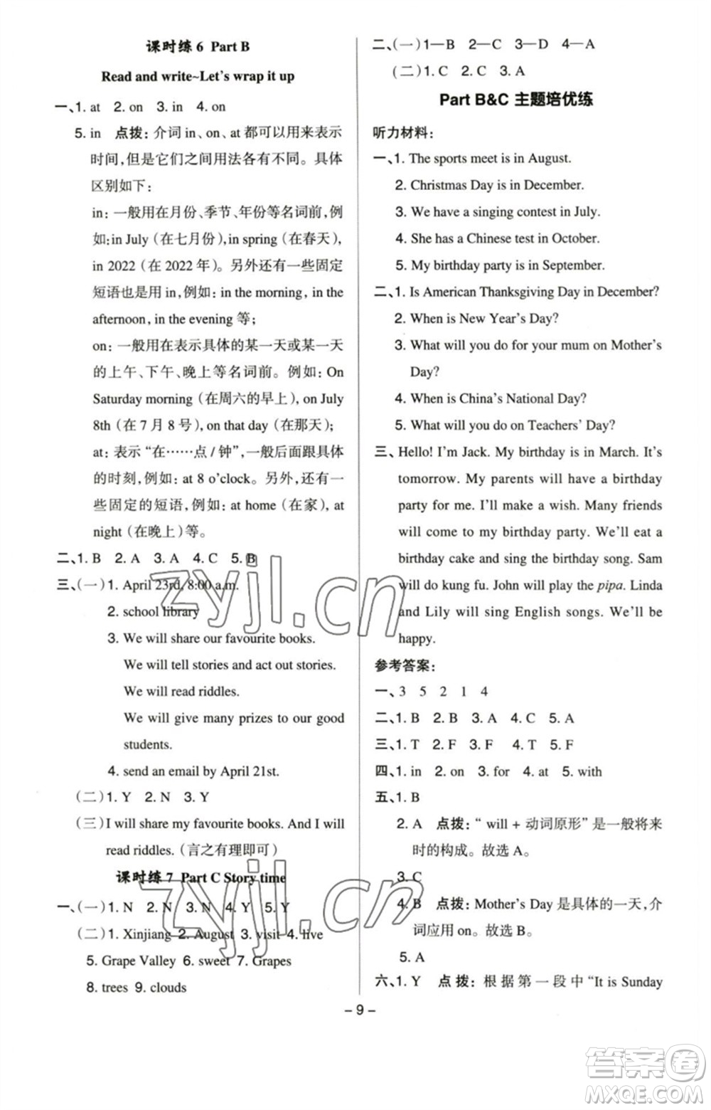 吉林教育出版社2023綜合應(yīng)用創(chuàng)新題典中點(diǎn)五年級(jí)英語(yǔ)下冊(cè)人教PEP版參考答案