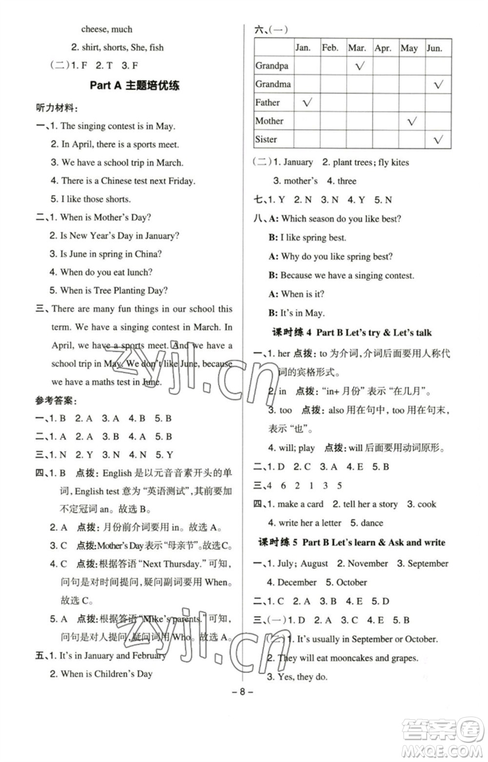 吉林教育出版社2023綜合應(yīng)用創(chuàng)新題典中點(diǎn)五年級(jí)英語(yǔ)下冊(cè)人教PEP版參考答案