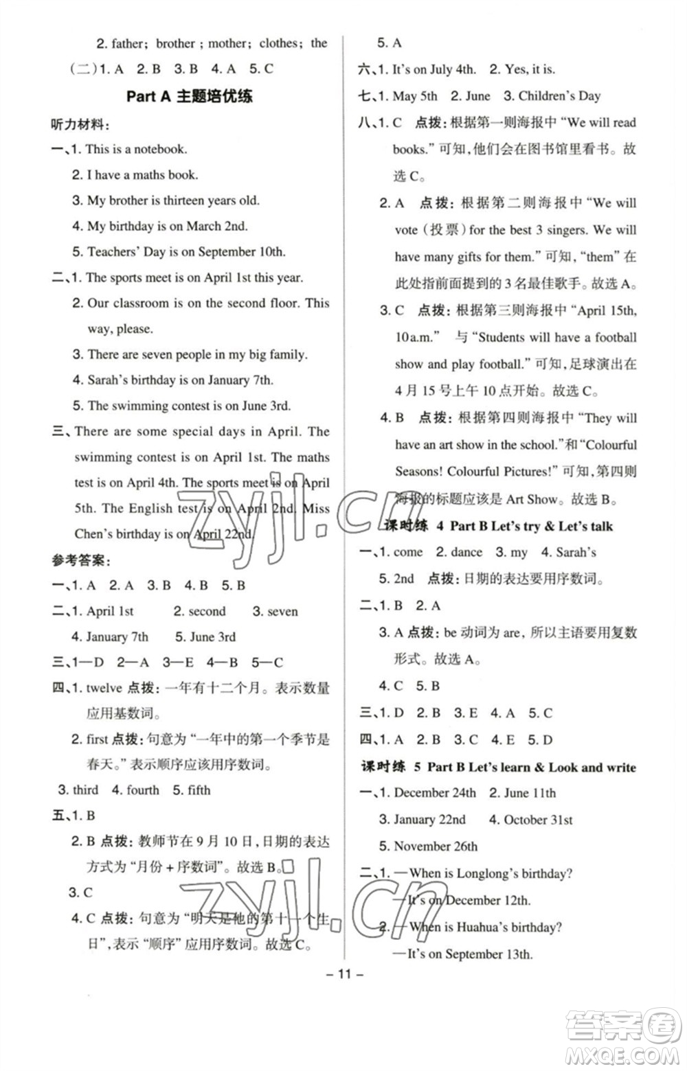 吉林教育出版社2023綜合應(yīng)用創(chuàng)新題典中點(diǎn)五年級(jí)英語(yǔ)下冊(cè)人教PEP版參考答案