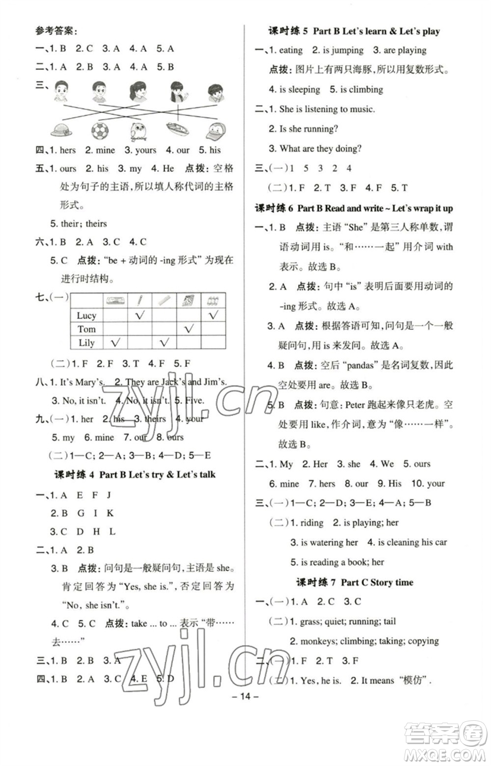 吉林教育出版社2023綜合應(yīng)用創(chuàng)新題典中點(diǎn)五年級(jí)英語(yǔ)下冊(cè)人教PEP版參考答案