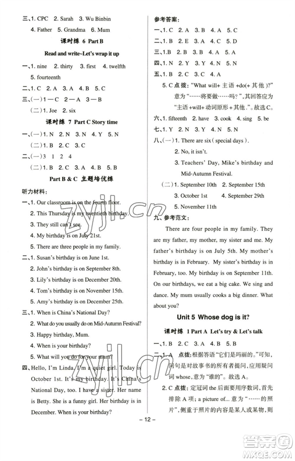 吉林教育出版社2023綜合應(yīng)用創(chuàng)新題典中點(diǎn)五年級(jí)英語(yǔ)下冊(cè)人教PEP版參考答案