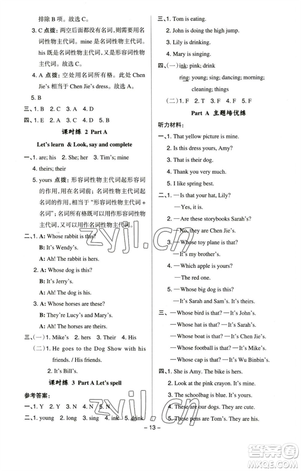 吉林教育出版社2023綜合應(yīng)用創(chuàng)新題典中點(diǎn)五年級(jí)英語(yǔ)下冊(cè)人教PEP版參考答案