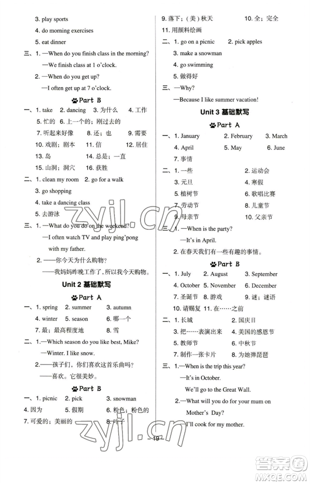 吉林教育出版社2023綜合應(yīng)用創(chuàng)新題典中點(diǎn)五年級(jí)英語(yǔ)下冊(cè)人教PEP版參考答案