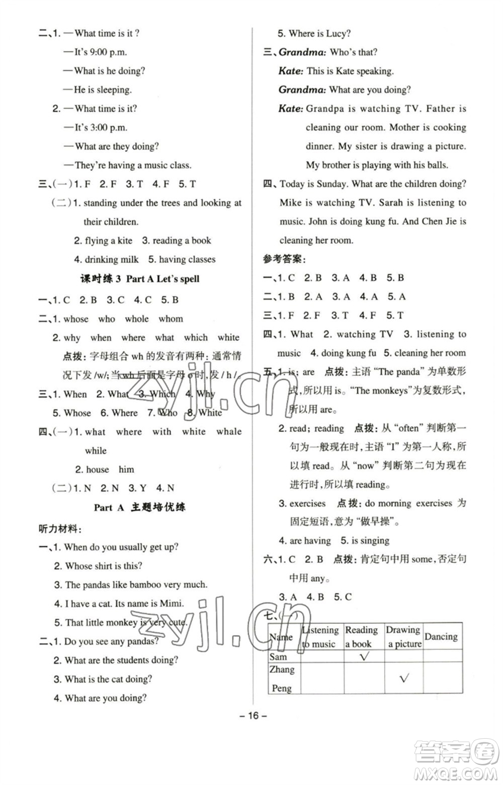 吉林教育出版社2023綜合應(yīng)用創(chuàng)新題典中點(diǎn)五年級(jí)英語(yǔ)下冊(cè)人教PEP版參考答案