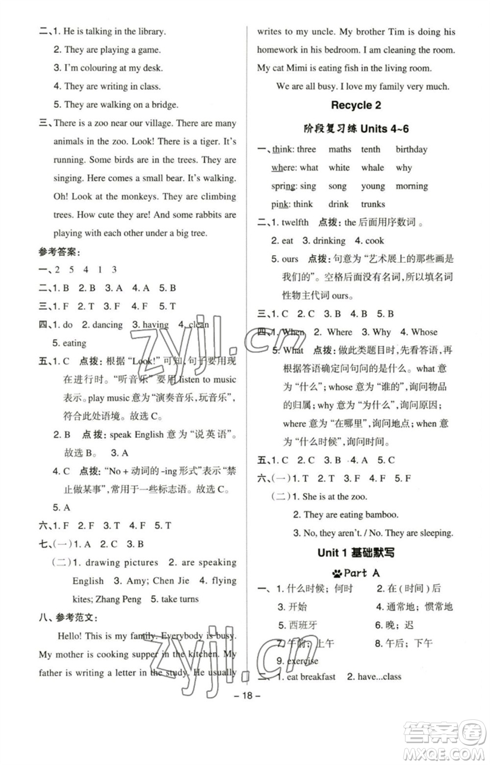 吉林教育出版社2023綜合應(yīng)用創(chuàng)新題典中點(diǎn)五年級(jí)英語(yǔ)下冊(cè)人教PEP版參考答案