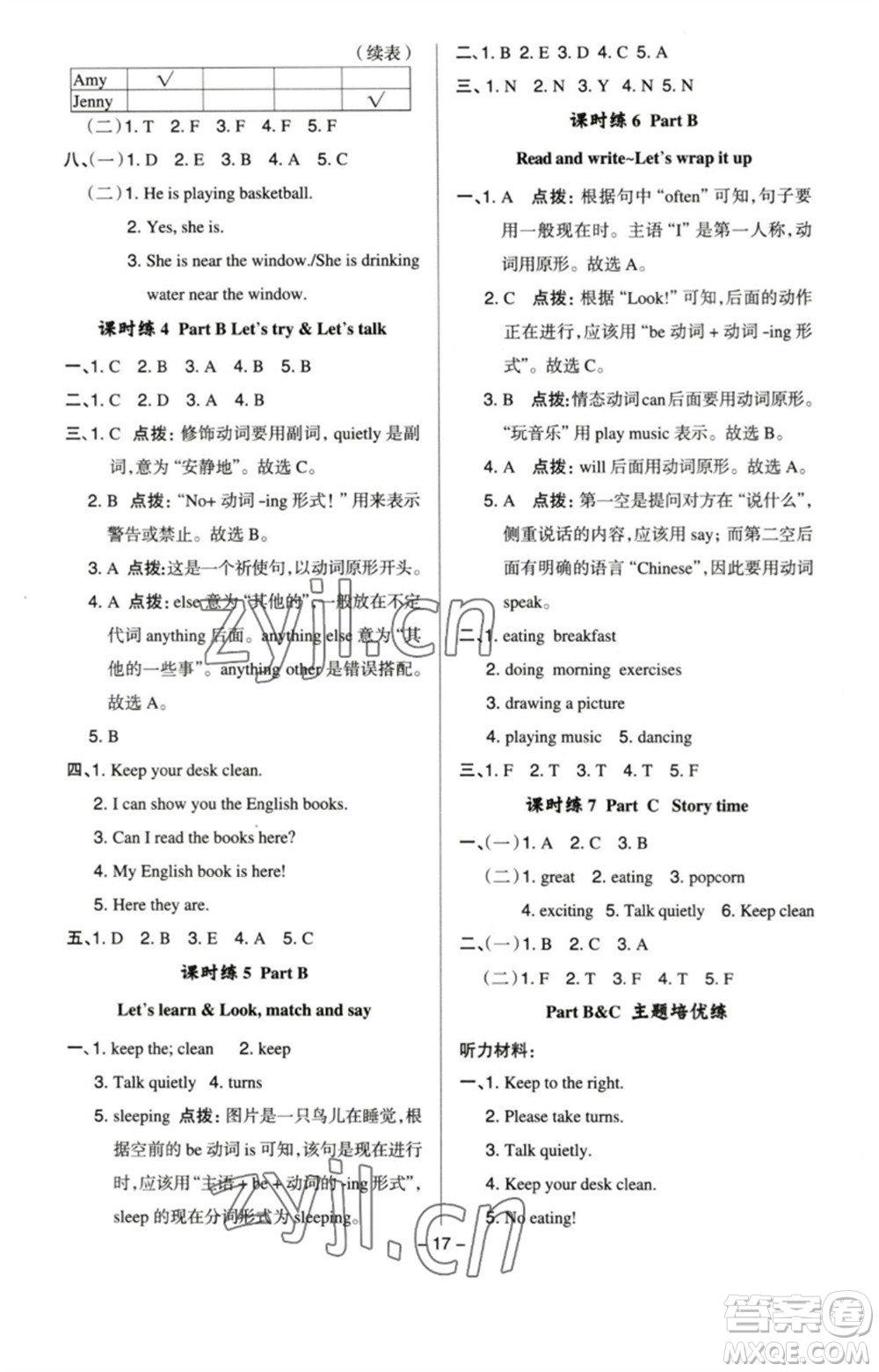 吉林教育出版社2023綜合應(yīng)用創(chuàng)新題典中點(diǎn)五年級(jí)英語(yǔ)下冊(cè)人教PEP版參考答案