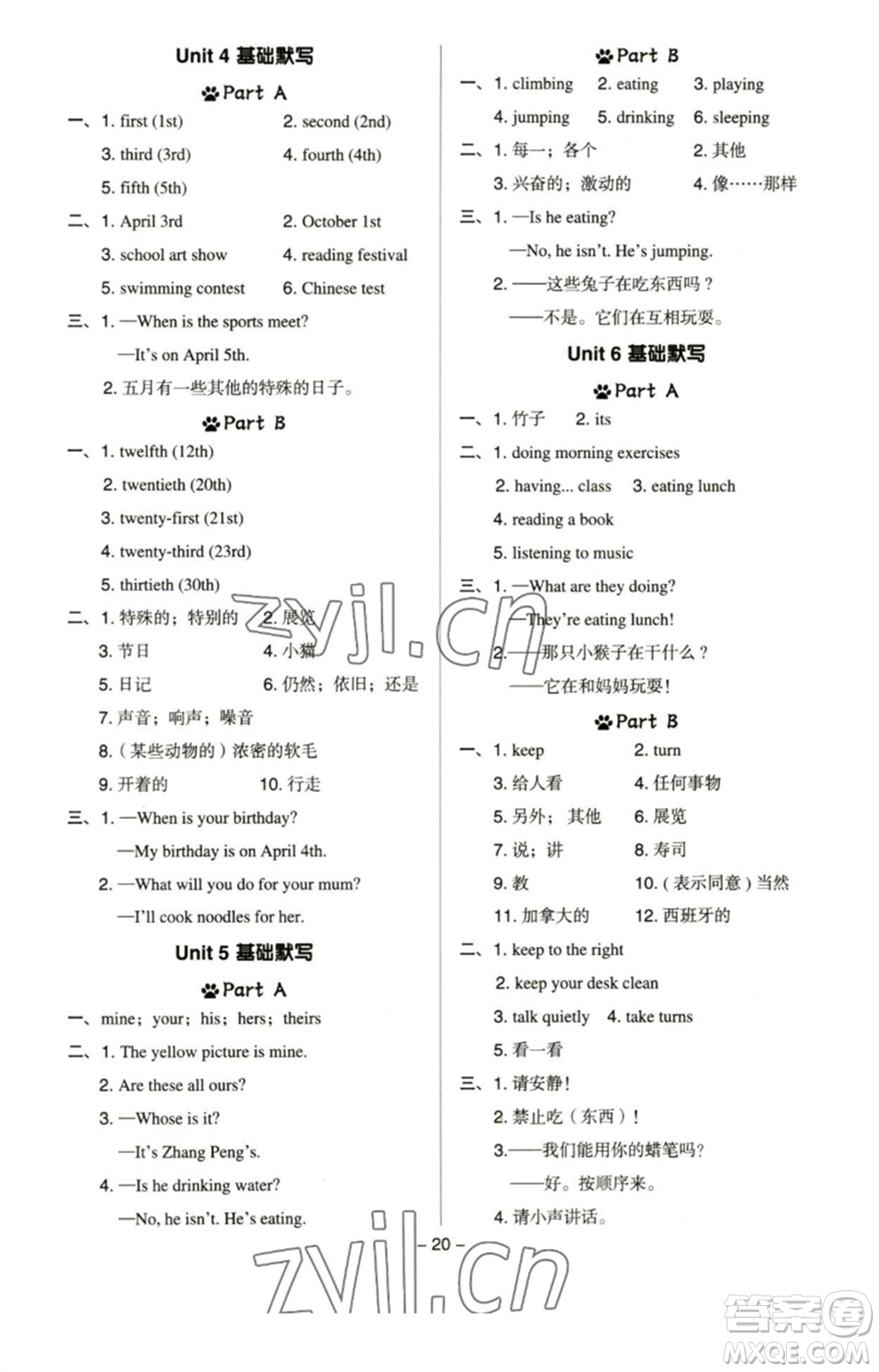 吉林教育出版社2023綜合應(yīng)用創(chuàng)新題典中點(diǎn)五年級(jí)英語(yǔ)下冊(cè)人教PEP版參考答案