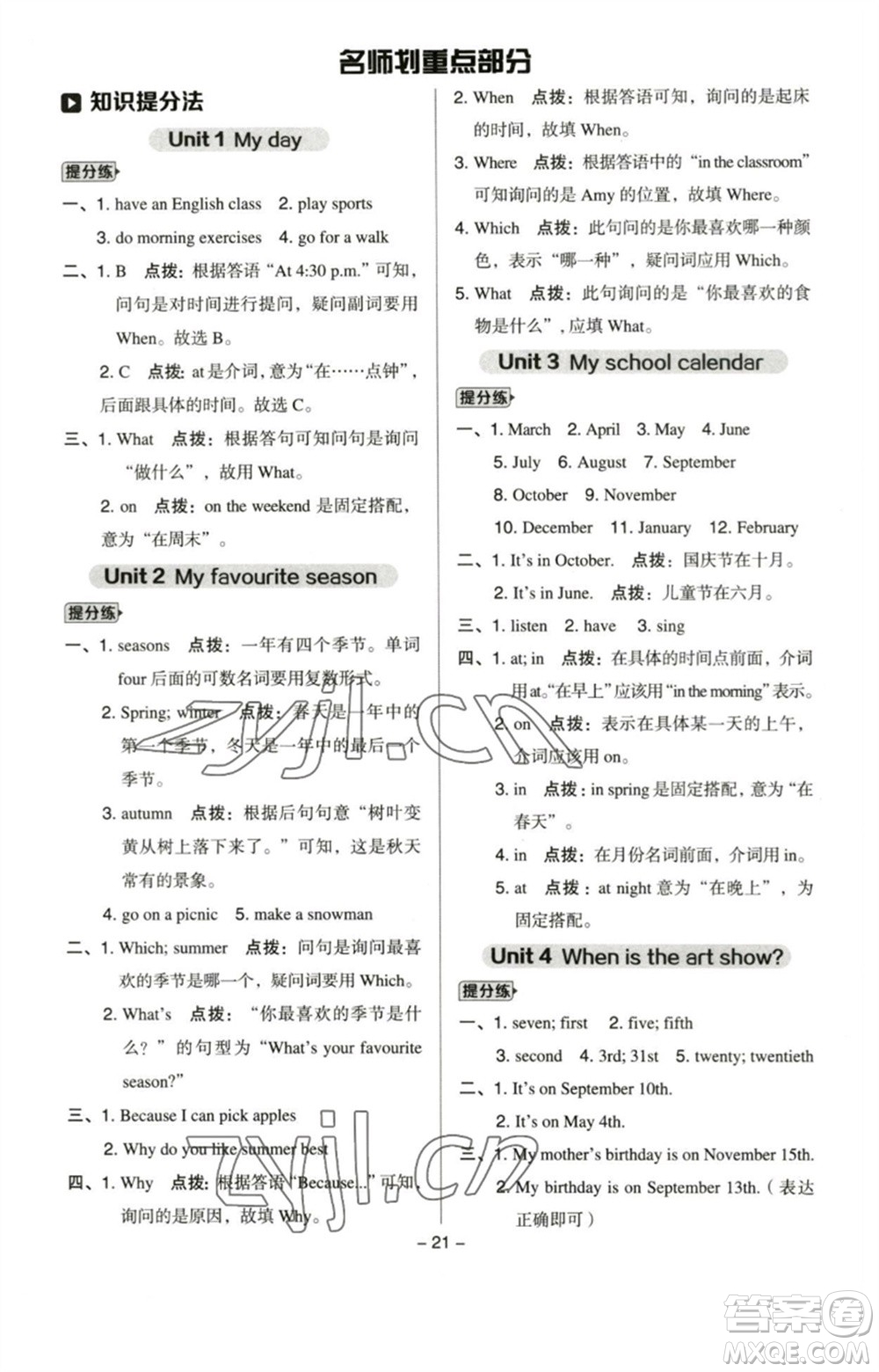吉林教育出版社2023綜合應(yīng)用創(chuàng)新題典中點(diǎn)五年級(jí)英語(yǔ)下冊(cè)人教PEP版參考答案