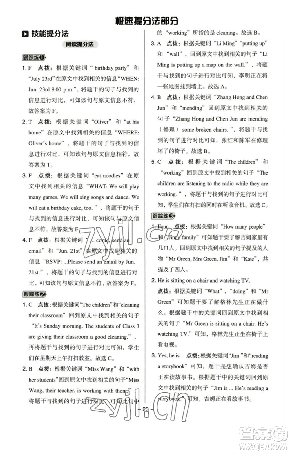 吉林教育出版社2023綜合應(yīng)用創(chuàng)新題典中點(diǎn)五年級(jí)英語(yǔ)下冊(cè)人教PEP版參考答案