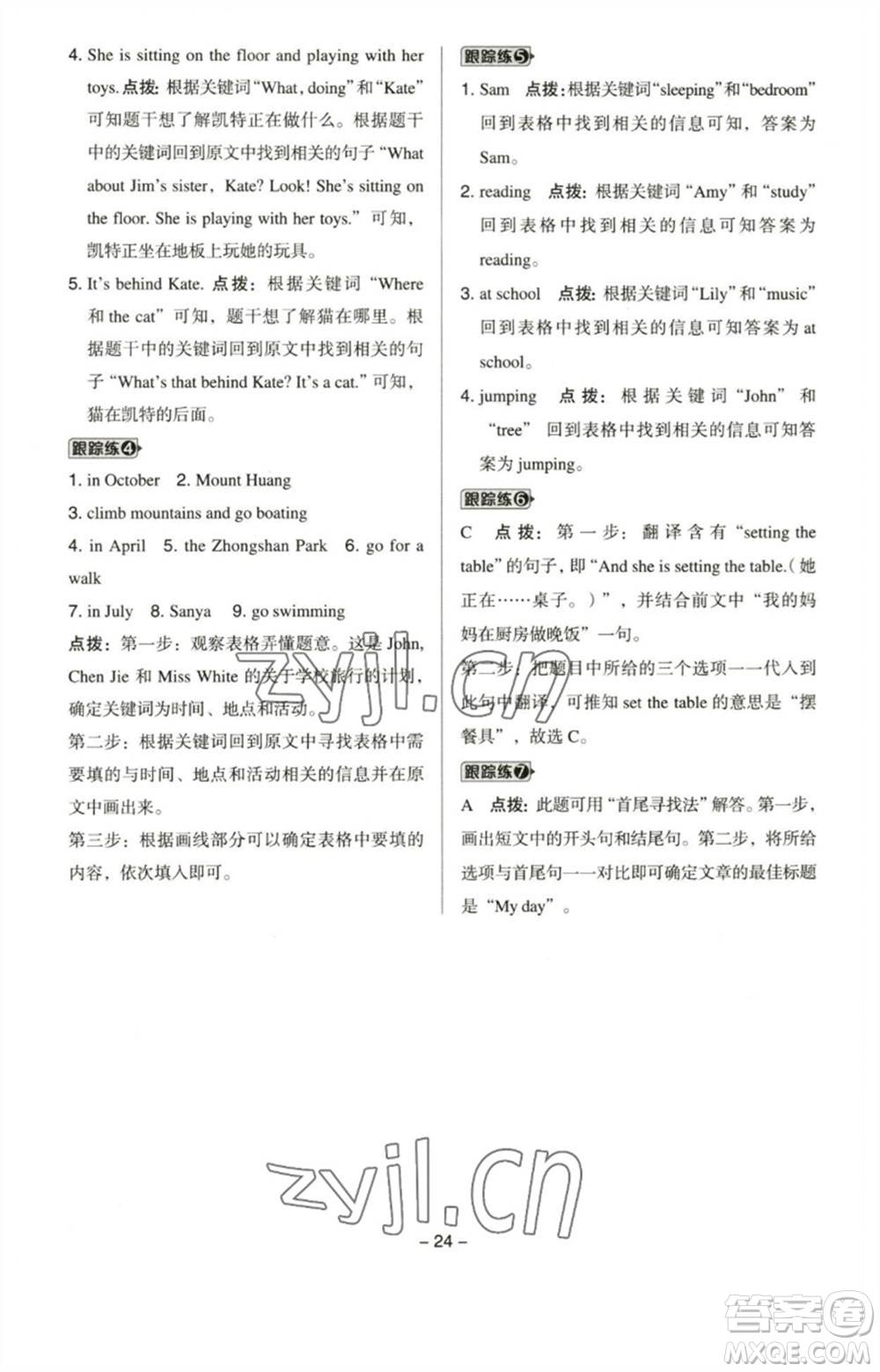 吉林教育出版社2023綜合應(yīng)用創(chuàng)新題典中點(diǎn)五年級(jí)英語(yǔ)下冊(cè)人教PEP版參考答案