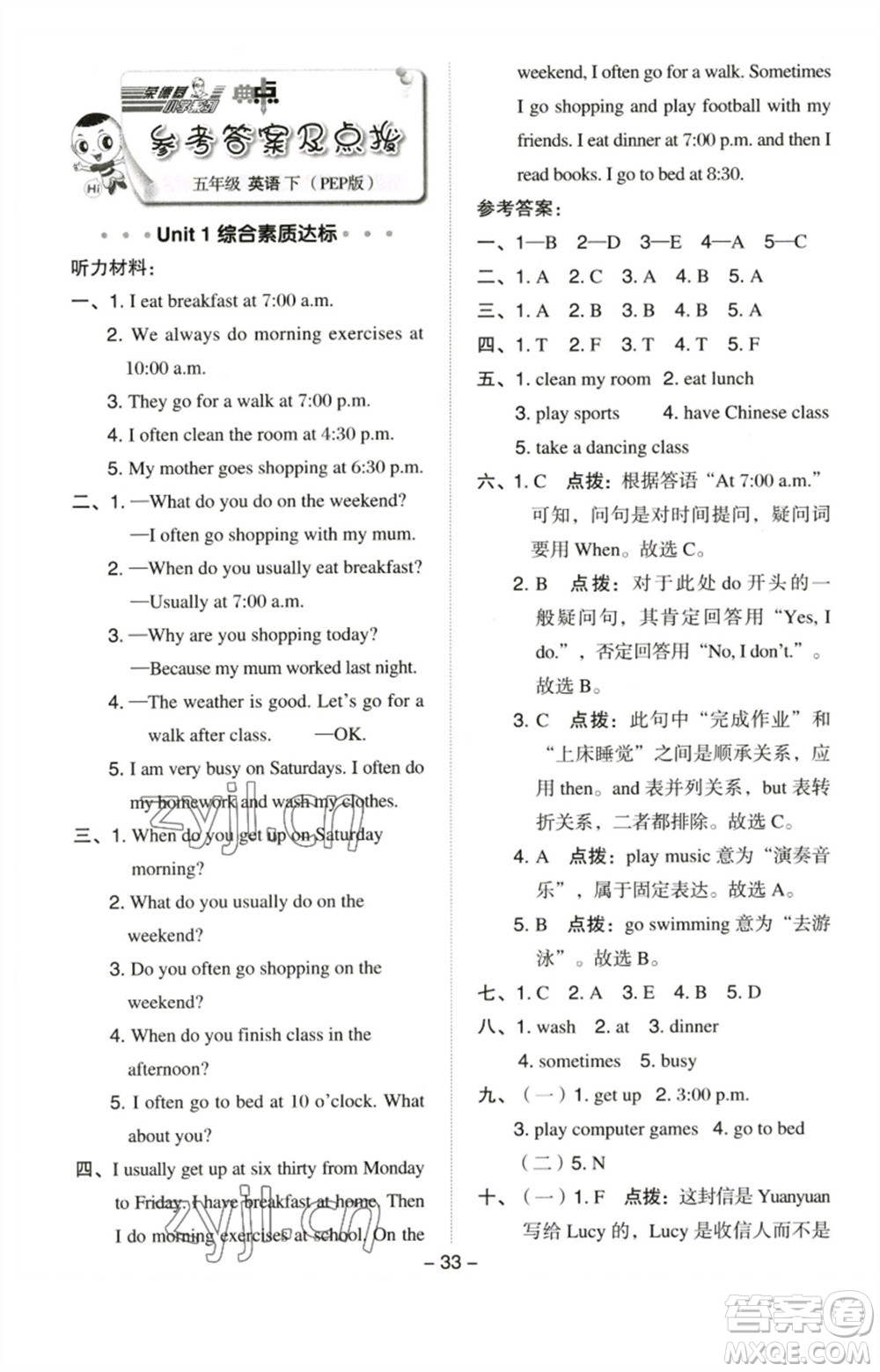 吉林教育出版社2023綜合應(yīng)用創(chuàng)新題典中點(diǎn)五年級(jí)英語(yǔ)下冊(cè)人教PEP版參考答案