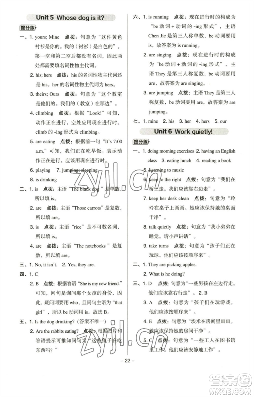 吉林教育出版社2023綜合應(yīng)用創(chuàng)新題典中點(diǎn)五年級(jí)英語(yǔ)下冊(cè)人教PEP版參考答案