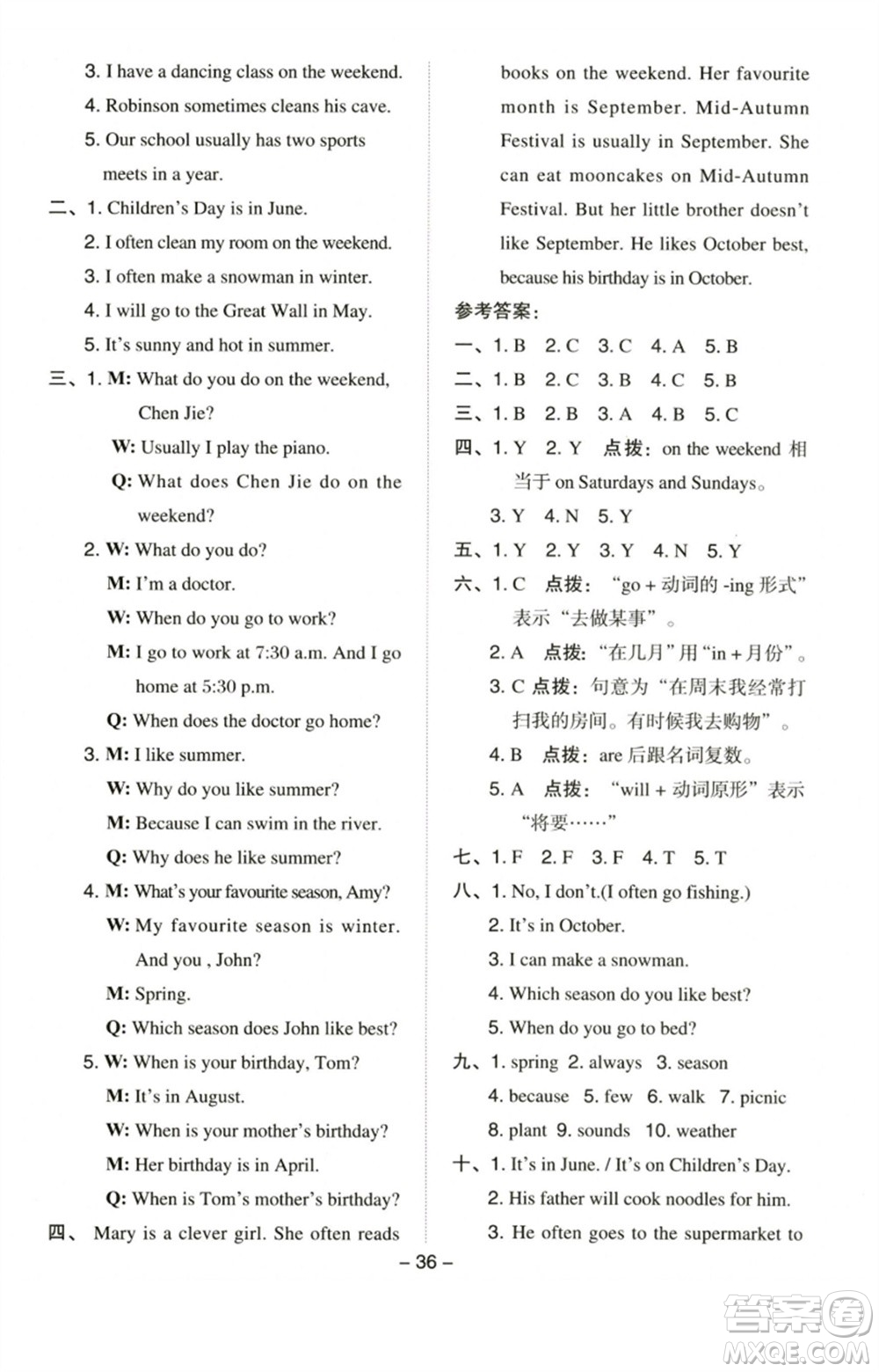 吉林教育出版社2023綜合應(yīng)用創(chuàng)新題典中點(diǎn)五年級(jí)英語(yǔ)下冊(cè)人教PEP版參考答案