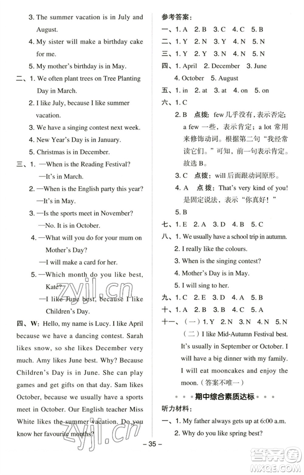 吉林教育出版社2023綜合應(yīng)用創(chuàng)新題典中點(diǎn)五年級(jí)英語(yǔ)下冊(cè)人教PEP版參考答案